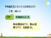 青岛版六年制数学三年级下册《1-2 三位数除以一位数口算》课堂教学课件PPT