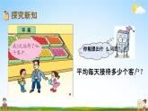 青岛版六年制数学三年级下册《1-1 两位数除以一位数口算》课堂教学课件PPT