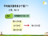青岛版六年制数学三年级下册《1-1 两位数除以一位数口算》课堂教学课件PPT