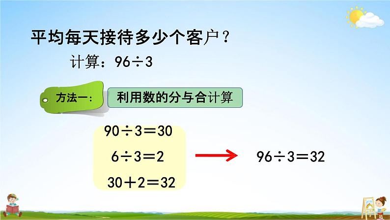 青岛版六年制数学三年级下册《1-1 两位数除以一位数口算》课堂教学课件PPT04