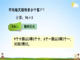 青岛版六年制数学三年级下册《1-1 两位数除以一位数口算》课堂教学课件PPT