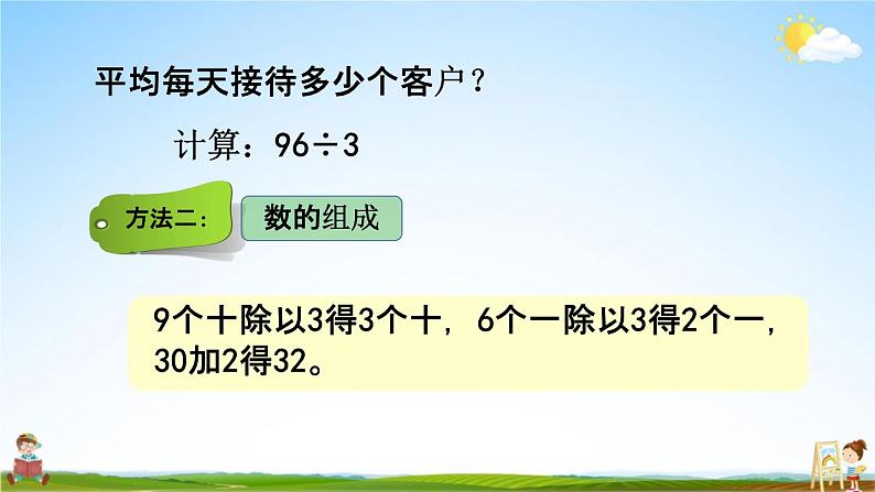 青岛版六年制数学三年级下册《1-1 两位数除以一位数口算》课堂教学课件PPT05