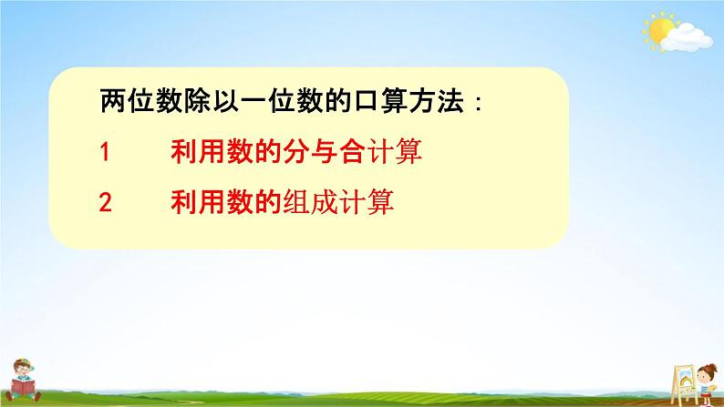 青岛版六年制数学三年级下册《1-1 两位数除以一位数口算》课堂教学课件PPT06