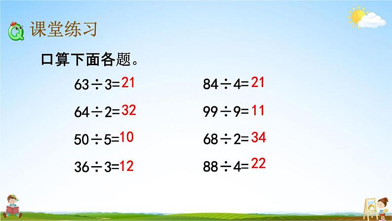 青岛版六年制数学三年级下册《1-1 两位数除以一位数口算》课堂教学课件PPT07