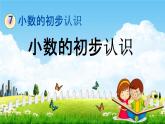 青岛版六年制数学三年级下册《7-1 小数的初步认识》课堂教学课件PPT