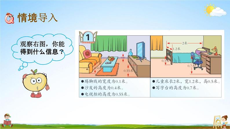 青岛版六年制数学三年级下册《7-1 小数的初步认识》课堂教学课件PPT02