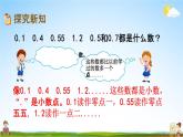 青岛版六年制数学三年级下册《7-1 小数的初步认识》课堂教学课件PPT