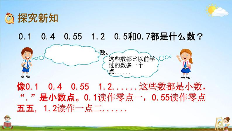 青岛版六年制数学三年级下册《7-1 小数的初步认识》课堂教学课件PPT03