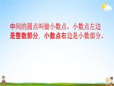 青岛版六年制数学三年级下册《7-1 小数的初步认识》课堂教学课件PPT