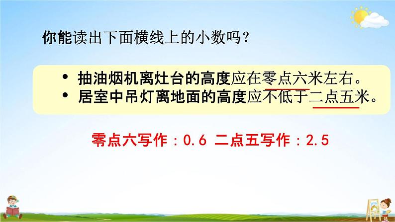 青岛版六年制数学三年级下册《7-1 小数的初步认识》课堂教学课件PPT05