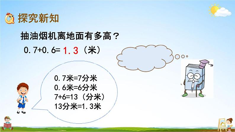 青岛版六年制数学三年级下册《7-3 小数的简单计算》课堂教学课件PPT第3页