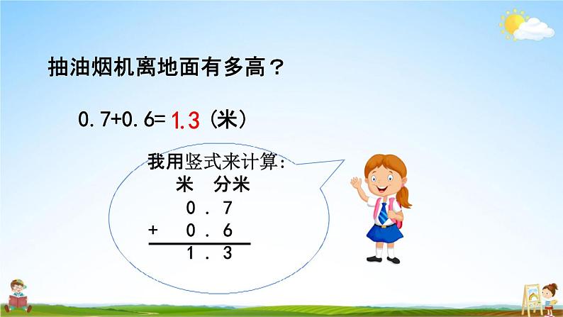 青岛版六年制数学三年级下册《7-3 小数的简单计算》课堂教学课件PPT第4页