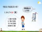 青岛版六年制数学三年级下册《7-3 小数的简单计算》课堂教学课件PPT