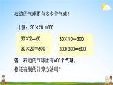 青岛版六年制数学三年级下册《3-2 整十数乘整十数》课堂教学课件PPT