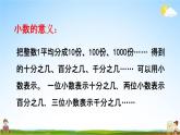 青岛版六年制数学三年级下册《9-2 小数的初步认识》课堂教学课件PPT