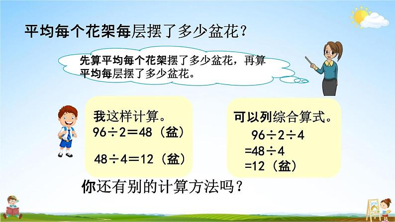 青岛版六年制数学三年级下册《4-2 连除解决问题》课堂教学课件PPT04