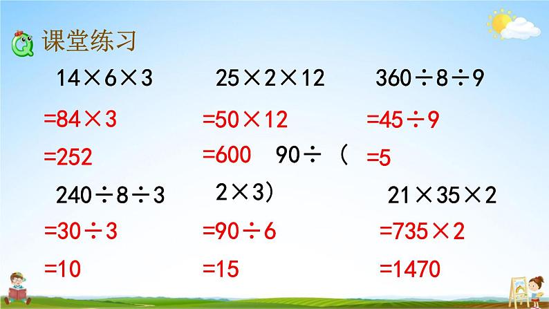 青岛版六年制数学三年级下册《4-2 连除解决问题》课堂教学课件PPT05