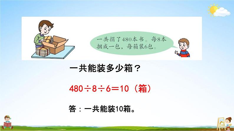 青岛版六年制数学三年级下册《4-2 连除解决问题》课堂教学课件PPT06