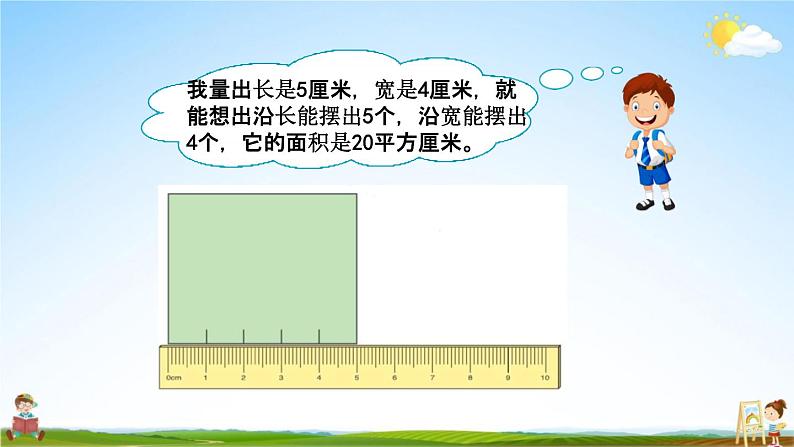 青岛版六年制数学三年级下册《5-2 长方形和正方形的面积计算》课堂教学课件PPT04