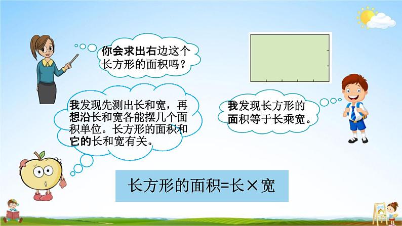 青岛版六年制数学三年级下册《5-2 长方形和正方形的面积计算》课堂教学课件PPT07