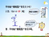 青岛版六年制数学三年级下册《1-3 三位数除以一位数笔算》课堂教学课件PPT