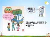 青岛版六年制数学三年级下册《1-3 三位数除以一位数笔算》课堂教学课件PPT