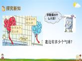 青岛版六年制数学三年级下册《3-1 两位数乘整十数口算》课堂教学课件PPT