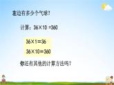 青岛版六年制数学三年级下册《3-1 两位数乘整十数口算》课堂教学课件PPT