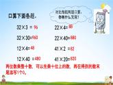 青岛版六年制数学三年级下册《3-1 两位数乘整十数口算》课堂教学课件PPT