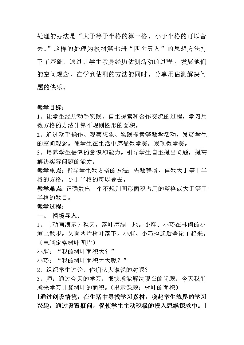 三年级下册数学教案-1.3 面积的估测  ▏沪教版第2页