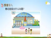 青島版六年制數(shù)學(xué)三年級下冊《6-2 經(jīng)過時間的計算》課堂教學(xué)課件PPT