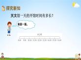 青島版六年制數(shù)學(xué)三年級下冊《6-2 經(jīng)過時間的計算》課堂教學(xué)課件PPT