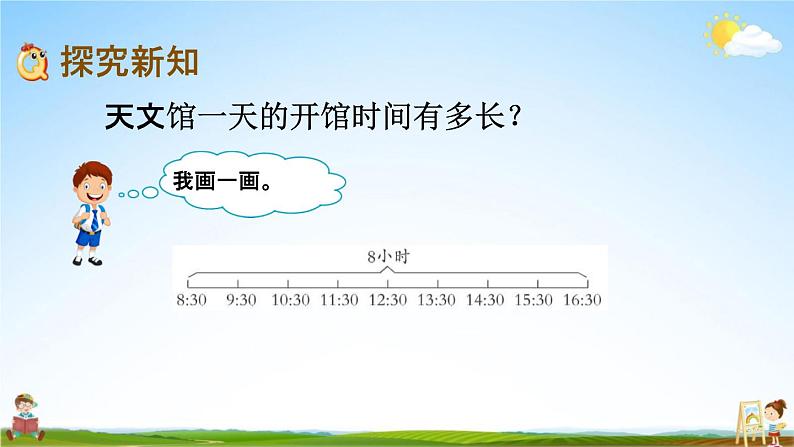 青岛版六年制数学三年级下册《6-2 经过时间的计算》课堂教学课件PPT03