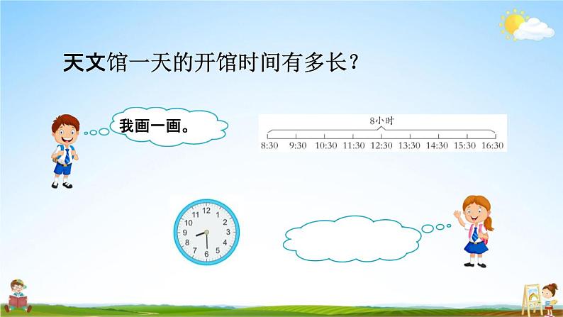 青岛版六年制数学三年级下册《6-2 经过时间的计算》课堂教学课件PPT04