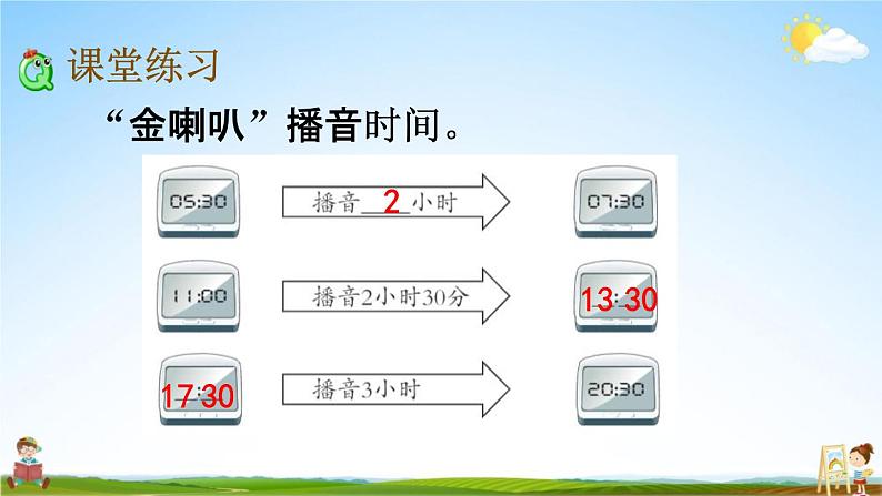 青岛版六年制数学三年级下册《6-2 经过时间的计算》课堂教学课件PPT06