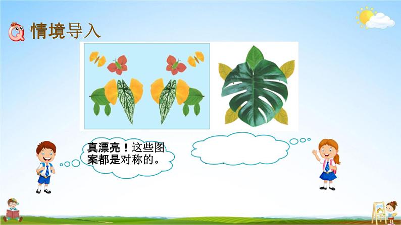 青岛版六年制数学三年级下册《3-6 有趣的粘贴画》课堂教学课件PPT02