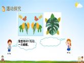 青岛版六年制数学三年级下册《3-6 有趣的粘贴画》课堂教学课件PPT