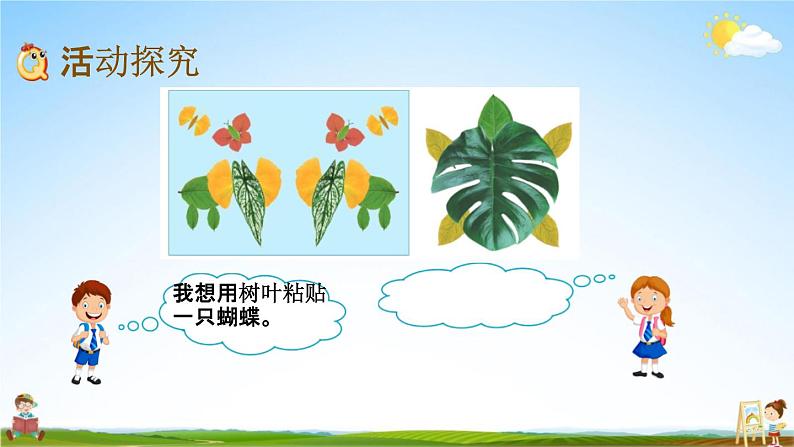 青岛版六年制数学三年级下册《3-6 有趣的粘贴画》课堂教学课件PPT03