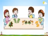 青岛版六年制数学三年级下册《3-6 有趣的粘贴画》课堂教学课件PPT