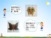 青岛版六年制数学三年级下册《3-6 有趣的粘贴画》课堂教学课件PPT