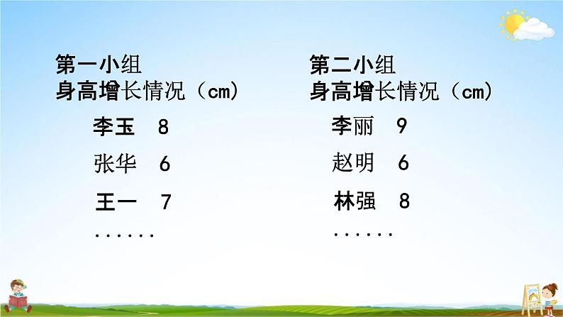 青岛版六年制数学三年级下册《8-1 数据的收集与整理（二）》课堂教学课件PPT04