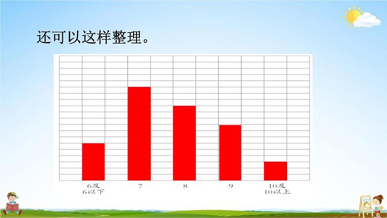 青岛版六年制数学三年级下册《8-1 数据的收集与整理（二）》课堂教学课件PPT06