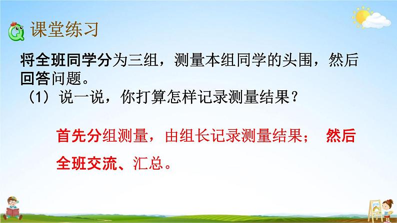 青岛版六年制数学三年级下册《8-1 数据的收集与整理（二）》课堂教学课件PPT07