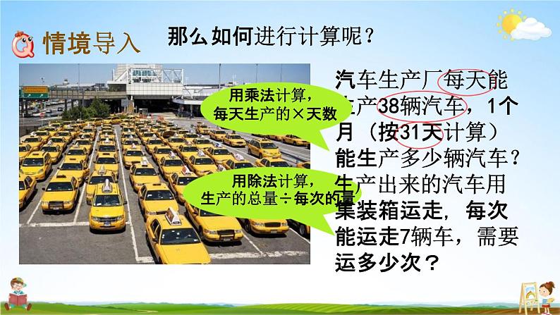 青岛版六年制数学三年级下册《9-1 两、三位数的乘除法》课堂教学课件PPT第2页