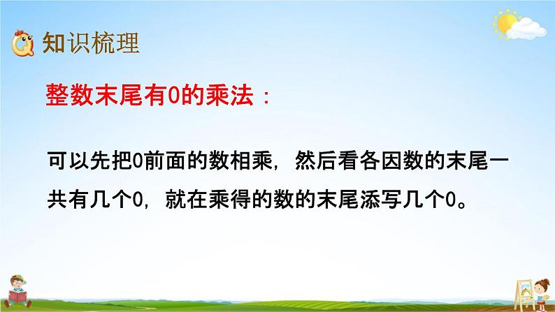 青岛版六年制数学三年级下册《9-1 两、三位数的乘除法》课堂教学课件PPT第3页