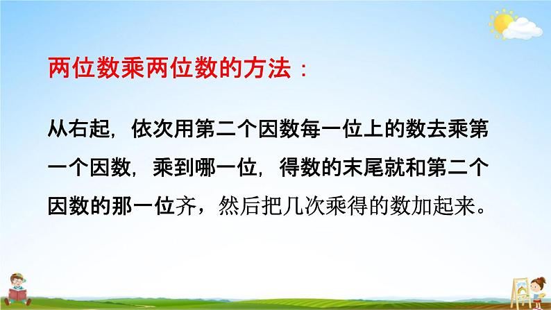 青岛版六年制数学三年级下册《9-1 两、三位数的乘除法》课堂教学课件PPT第4页