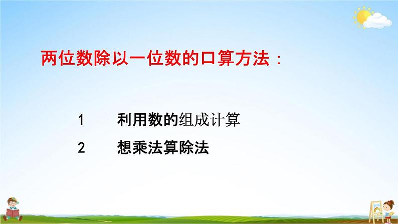 青岛版六年制数学三年级下册《9-1 两、三位数的乘除法》课堂教学课件PPT第5页