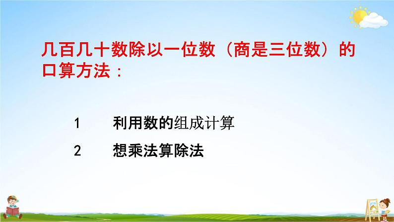 青岛版六年制数学三年级下册《9-1 两、三位数的乘除法》课堂教学课件PPT第6页