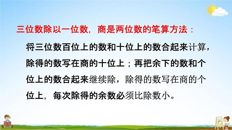 青岛版六年制数学三年级下册《9-1 两、三位数的乘除法》课堂教学课件PPT第7页