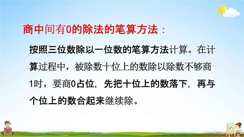 青岛版六年制数学三年级下册《9-1 两、三位数的乘除法》课堂教学课件PPT第8页